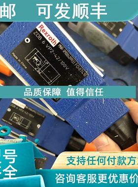 议价力士乐ZDB6VP2-42/100V R900409933液压件产