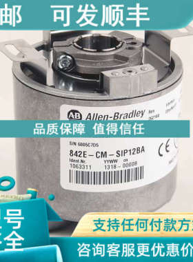 议价842E-CM-SIP12BA罗克韦尔AB编码器842ECMSIP12BA