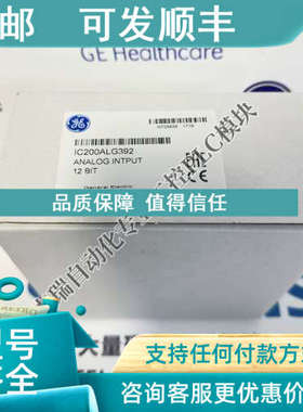 议价GE IC200ALG392发那科 PLC控制模块