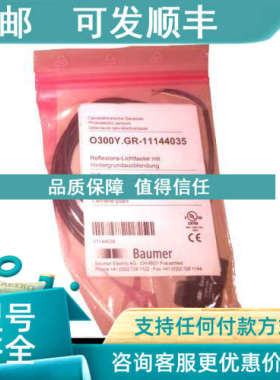 议价Baumer堡盟光电传感器O300Y.GR-11144035光电开关