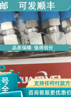 议价远为S-LOK接头SWAGEIOK SS-600-1-6