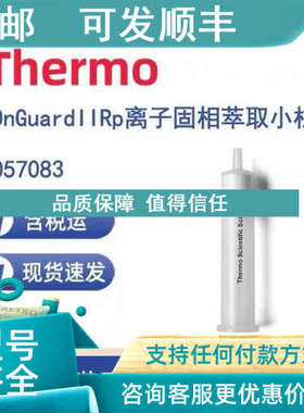 议价Thermo 057083 OnGuard II Rp离子固相萃取小柱1cc