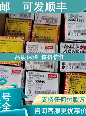 议价丹佛斯压力传感器DANFOSS MBS3150 060G5684