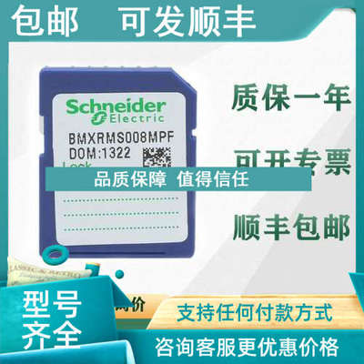 议价 内存卡 BMXRMS008MP BMXRMS008MPF