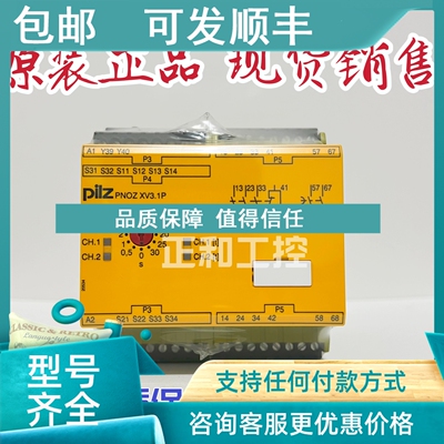 议价皮尔兹PILZ继电器 PNOZ XV3.1P 30/24VDC 号777520 777530