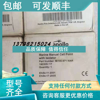 议价Apollo 阿波罗 58100-971MAR/ 905MAR 970MAR 940APO 手报按