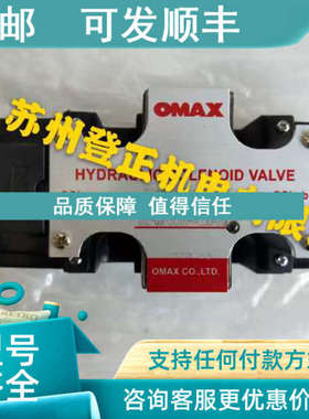 议价OMAX电磁阀RV-02T-1-BK电磁阀DB-06G-4电磁阀SRV-06G-4-2B2-A