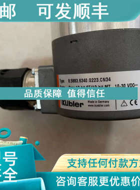 议价KUBIER库伯勒8.5883.6340.G223.CN34编码器