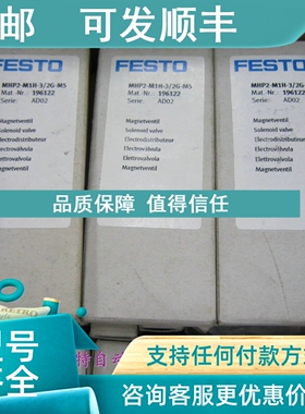 议价费斯托电磁阀MHP2-M1H-3/2G-M5 196122