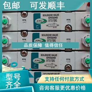 TPC电磁阀 DV3140 底座DV3120 2088 DV3240 议价