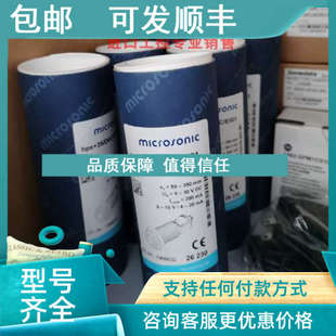 DIU CW1 议价Microsonic 声波传感器HPS