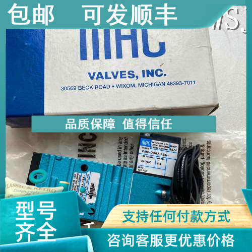 议价DMB-DDAA-1BA MAC电磁阀DMB-DDAA-1BA