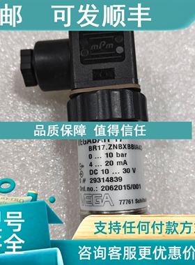 议价VEGA BR17.ZNBXBBIA4ZZAZ  0-10BAR 压力变送器
