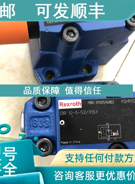 议价力士乐导式减压阀DR10-5-52/315Y R900596883