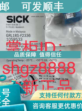 议价GRSE18S-P233W GRL18SG-F233ZSICK西克圆柱形光电传感器