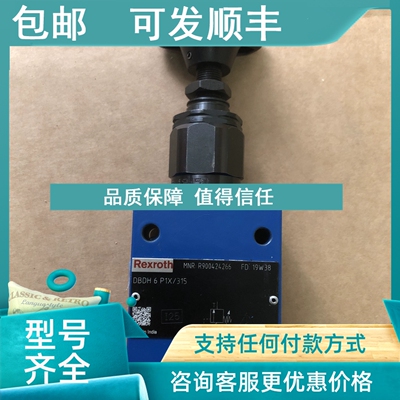 议价力士乐溢流阀R900424266 DBDH6P1X/315产手柄调节