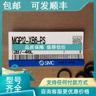 XB6 MGP12 议价SMC