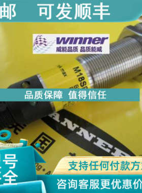 议价BANNER邦纳 M18SP6RQ 金属圆柱形对射光电传感器接收端