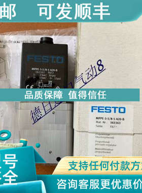 议价FESTO/费斯托比例换阀 MPPE-3-1/8-1-420-B 161163