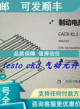 议价FESTO费斯托制动电阻 CACR-KL2-40-W2000 2882343