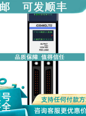 议价GE IC694MDL754