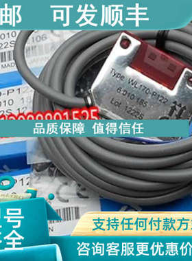 议价WL170-P122 WL170-N122施克SICK 光电开关