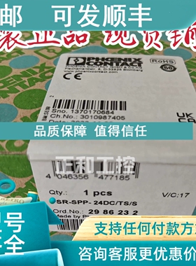 议价菲尼克斯PSR-SPP- 24DC/TS/S?2986232  安全继电器