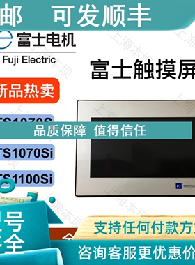 议价Hakko富士触摸屏TS2060TS1070SiTS1070STS1100Si白光