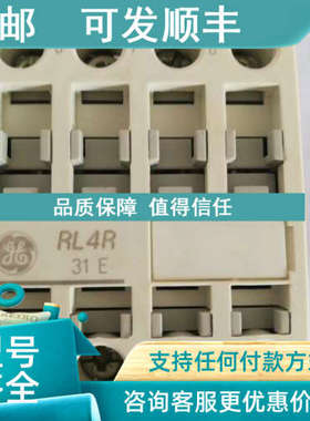 议价GE继电器RL4RD031T M0D 1/RL4R 31E