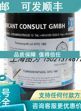 议价LUBCON润滑脂Turmosynthoil THC 150号218584容量1000ML