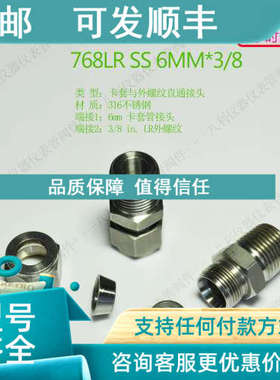 议价哈姆雷特ham-let卡套终端接头6mm转3/8外螺纹768LR SS 6MM3/8