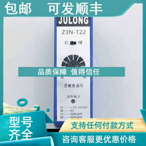 议价JULONG巨龙 Z3N-T22 色标传感器 制袋机电眼 纠偏光电开关