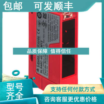 议价leuze劳易测SLS46C-40.K28-M12单光束安置发射端/SLS46CI