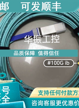 议价Mellanox  100GIB线缆30M QSFP28接口