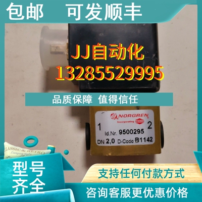 议价NORGREN 9500295  B1142