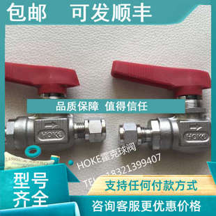 7115G4Y 4OD 7155G4Y 卡套连接 二通球阀 议价HOKE霍克