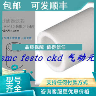 5M号159594 MIDI 议价费斯托FESTO滤芯LFP