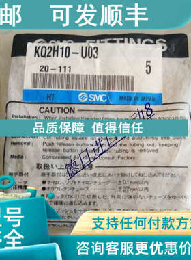 议价SMC气动接头KQ2H10-U01 KQ2H10-U02 KQ2H10-U03 KQ2H10-U04