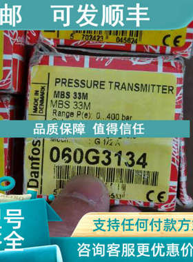 议价danfoss丹佛斯压力传感器MBS33M 060G3134