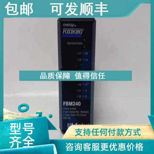 议价福克斯波罗FBM240模块卡件PLC