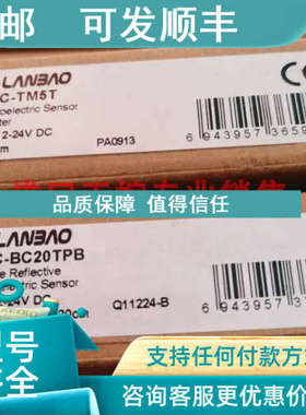 议价LANBAO对射光电开关PSC-TM5TPSC-BC20TPB传感器