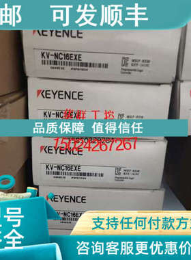 议价KV-NC1 KV-NC1EP基恩士KV-NC16EXTE KV-NC16EXE KV-NC16ETE