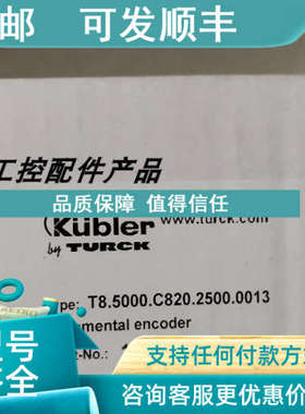 议价kubler库伯勒编码器T8.5000.C820.2500.0013