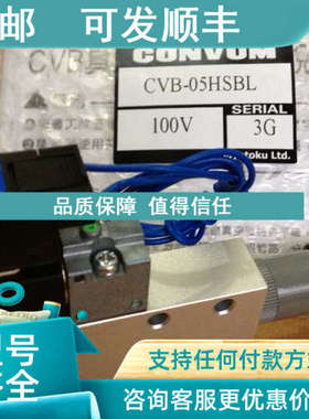 议价CONVUM秒德 CVB-05HS100BL