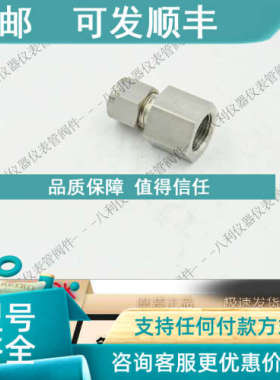 议价Swagelok世伟洛克SS-600-7-6管接头 3/8in.卡套 x3/8 in.内螺