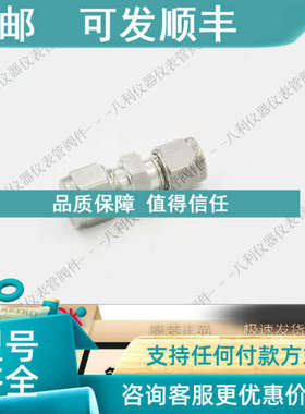 议价Swagelok世伟洛克SS-8M0-6-6M 卡套变径联合接头 8 mmx6 mm卡