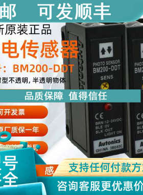 议价Autonics奥托尼克斯-BM200-DDT/BM3M-TDT/BM1M-MDT光电传感器