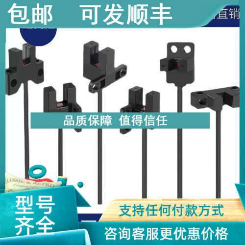 议价U槽型光电开关LU674-5NA LU670/1/2/3/5/6-5PA直流四线传感器