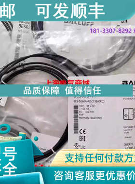 议价Balluff巴鲁夫BES G06EA-POC15B-EP02电感式接近开关 BES025H