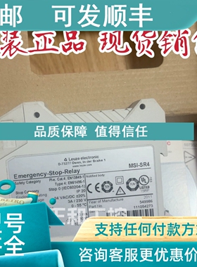 议价劳易测LEUZE安全继电器MSI-SR4 549986